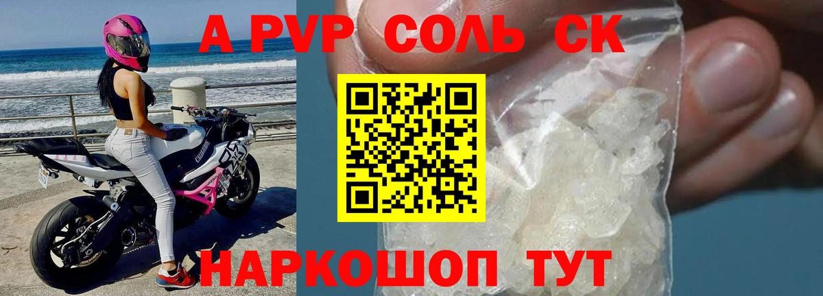 Alfa_PVP Соль  Вход с VPN  Alpha PVP СК КРИС  Альфа ПВП  Кандалакша 