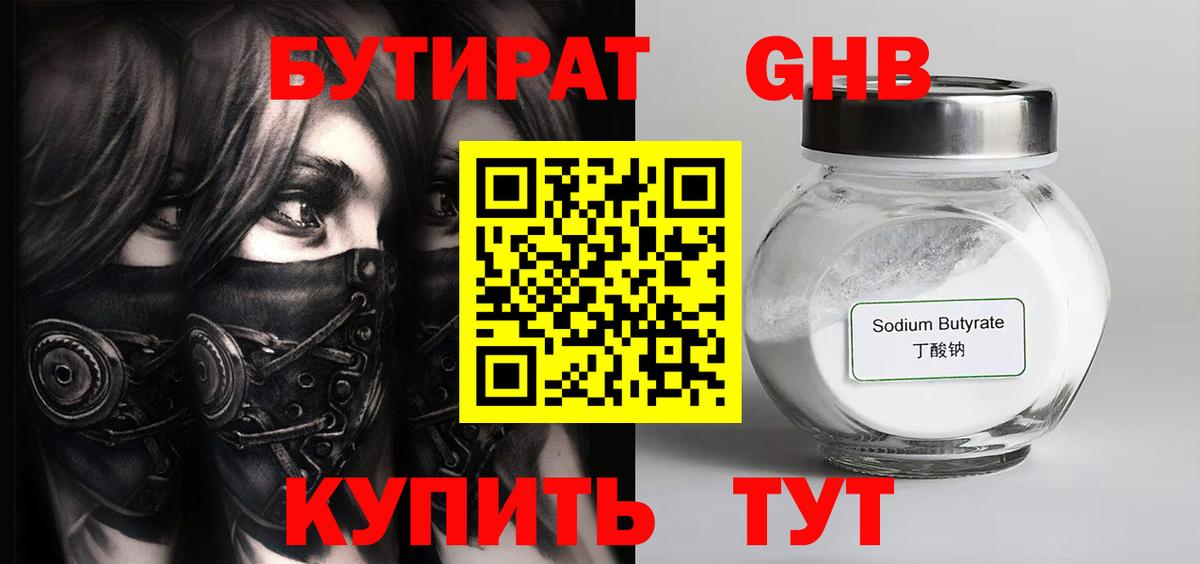 Кандалакша  Бутират  Вход с VPN  БУТИРАТ жидкий экстази 