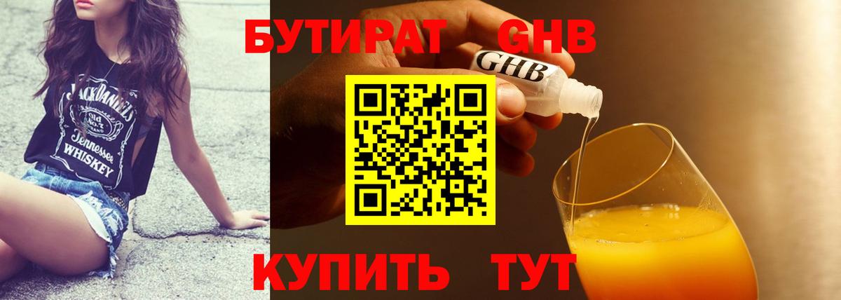 БУТИРАТ бутандиол Кандалакша