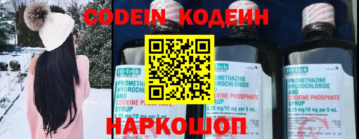 Кодеиновый сироп Lean напиток Lean (лин) Кандалакша