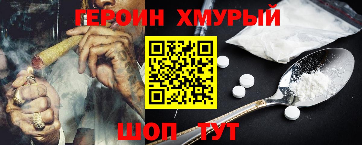 Кандалакша  ГЕРОИН хмурый  Вход с VPN 