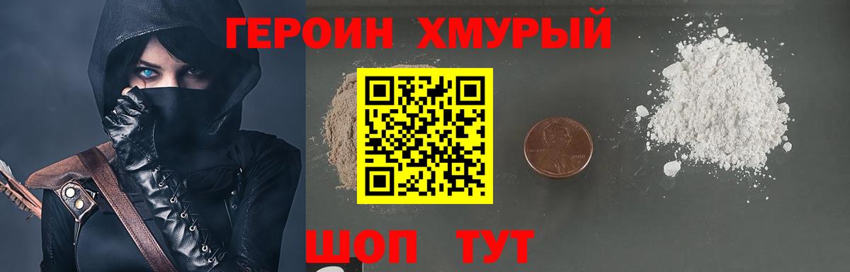Героин белый Кандалакша